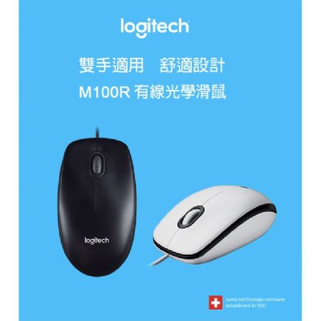 Logitech羅技 M100R 全尺寸有線滑鼠