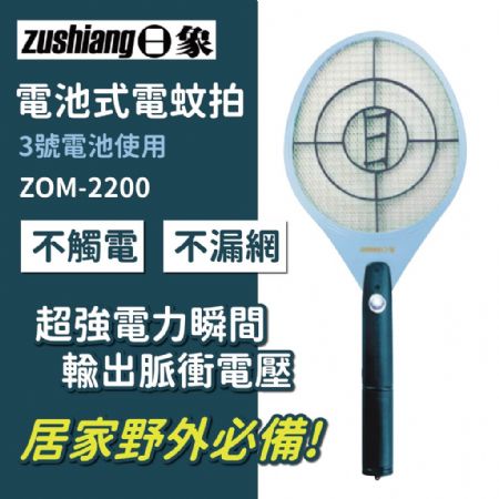 zushiang日象 電池式特大捕蚊拍 ZOM-2200