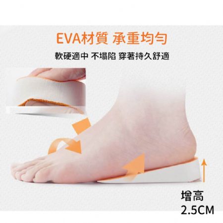 EVA內增高鞋墊 2.5CM