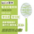 kolin歌林 電池式電蚊拍KEM-DL06