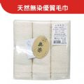 台灣製 100%純棉毛巾