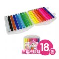18色彩色筆 ZS-204
