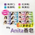 Anita安可香皂80g