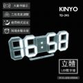 KINYO TD395 LED立體數字鐘